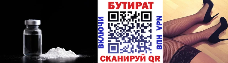 Купить  Магнитогорск  БУТИРАТ 99% 